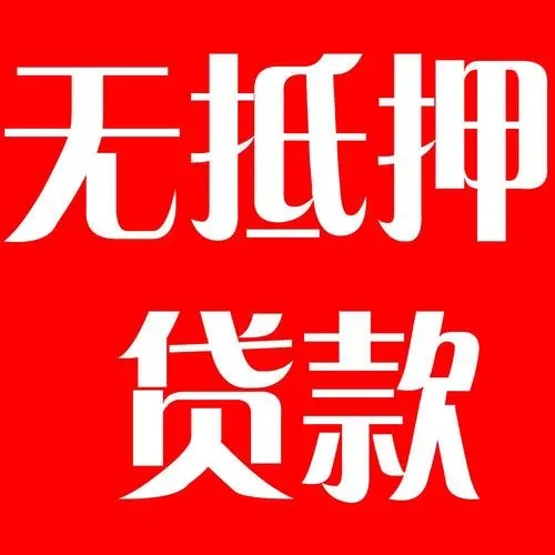 内江纯私人放款-内江个人借钱